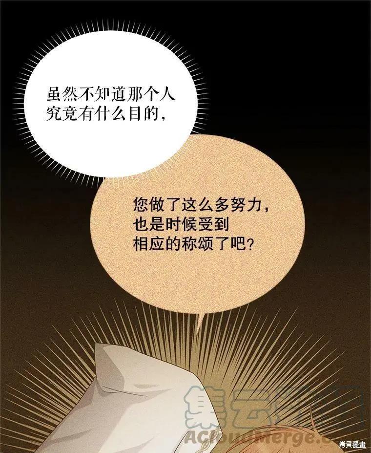 《空有名号的公爵夫人》第105话 第13页