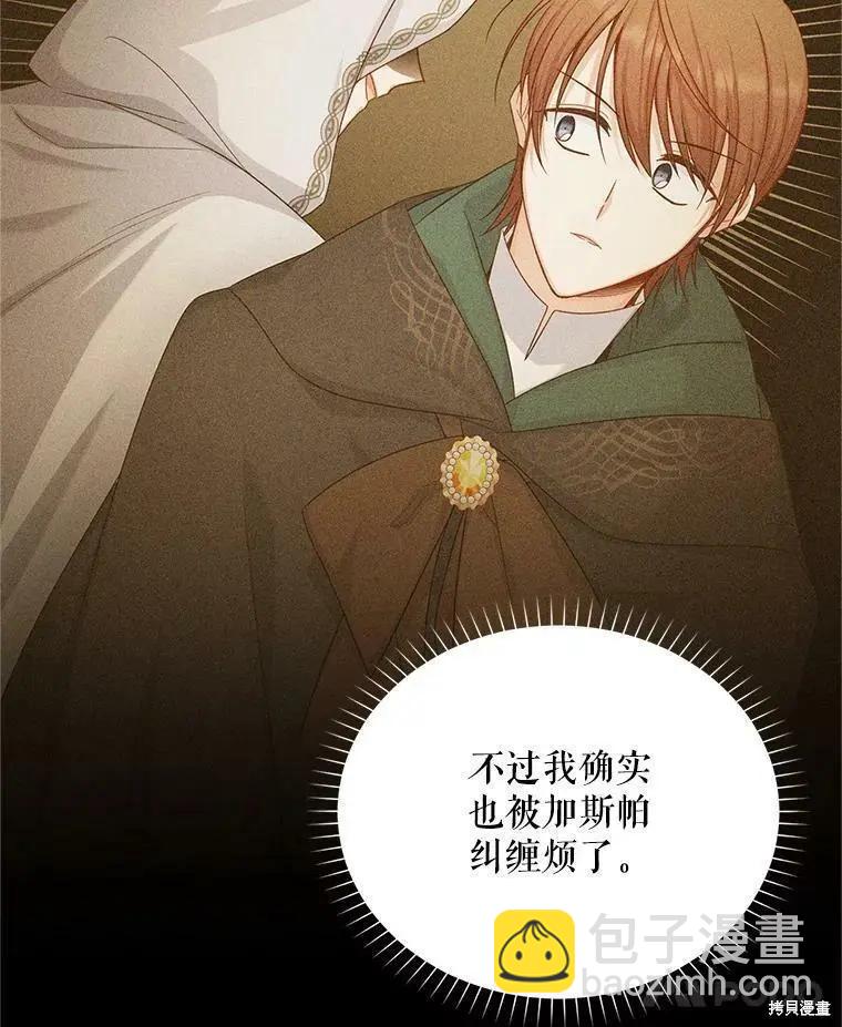 《空有名号的公爵夫人》第105话 第14页