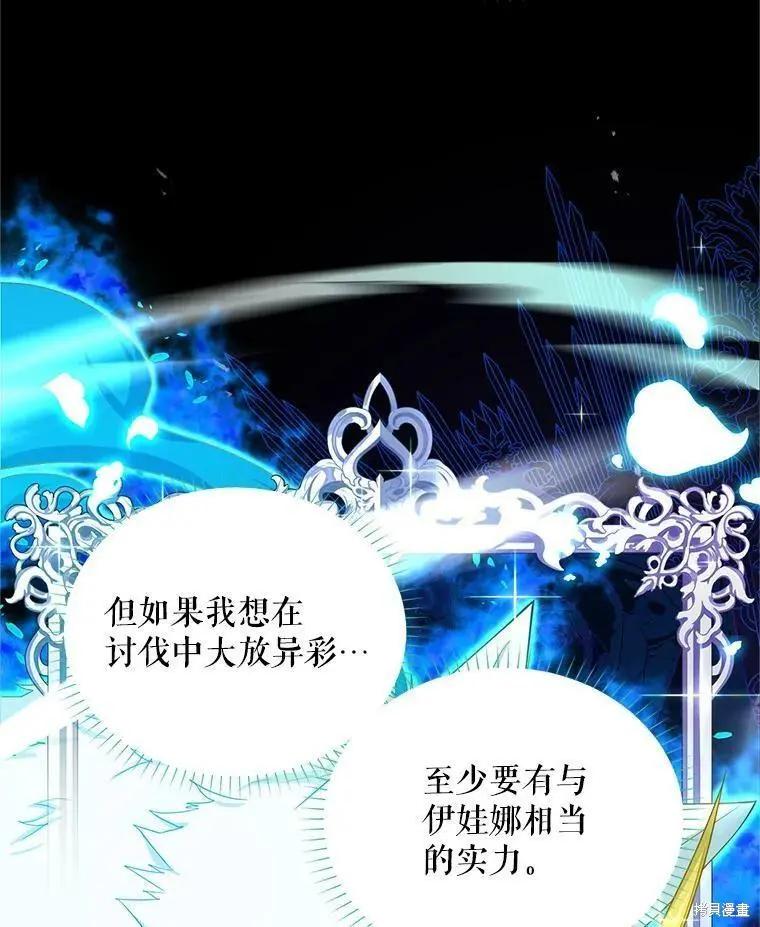 《空有名号的公爵夫人》第105话 第15页