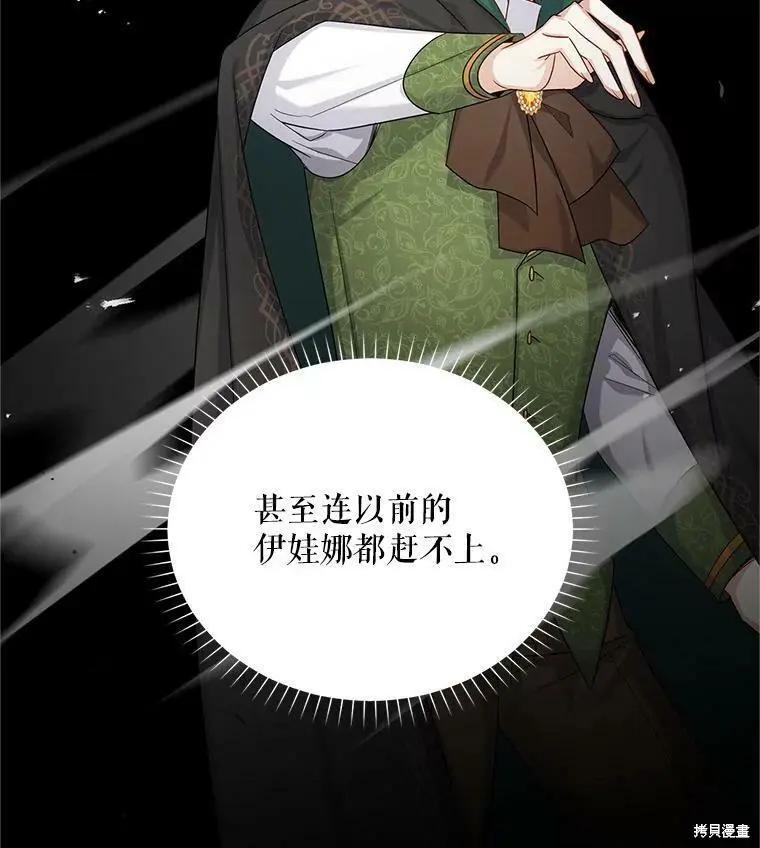 《空有名号的公爵夫人》第105话 第19页
