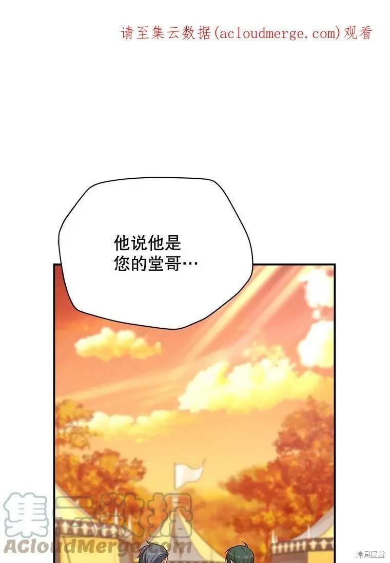 《空有名号的公爵夫人》第105话 第1页