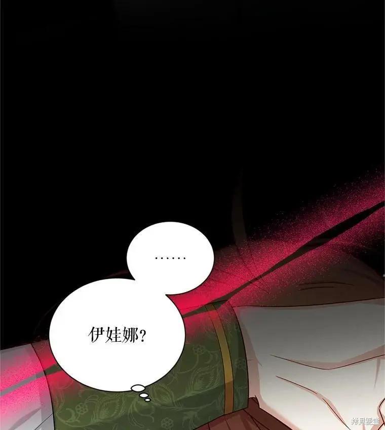 《空有名号的公爵夫人》第105话 第20页