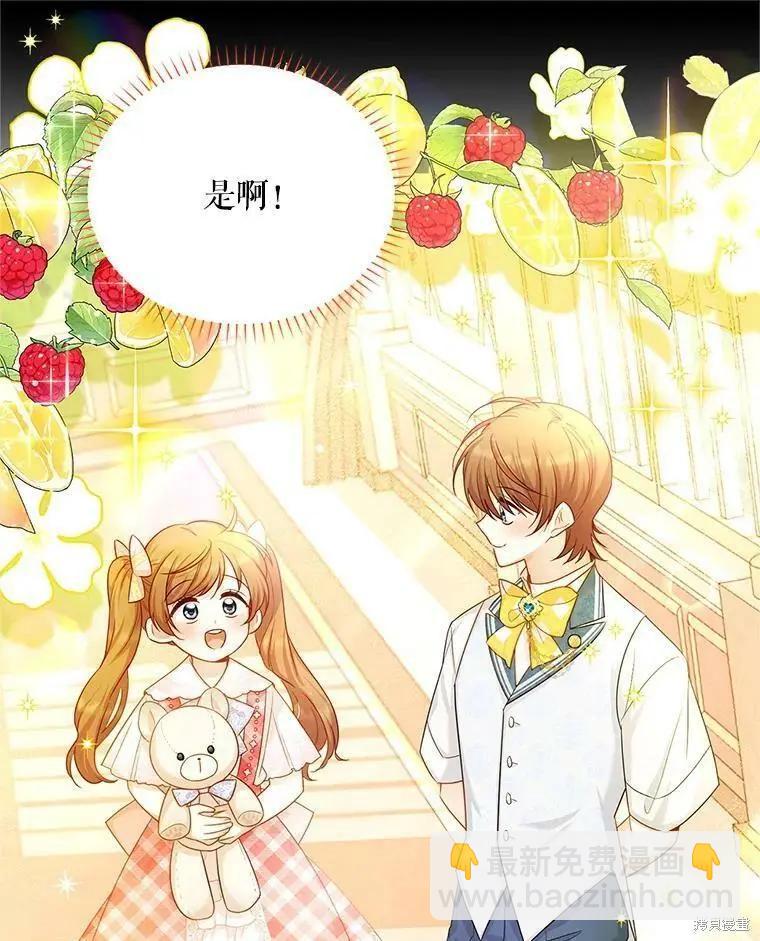 《空有名号的公爵夫人》第105话 第23页