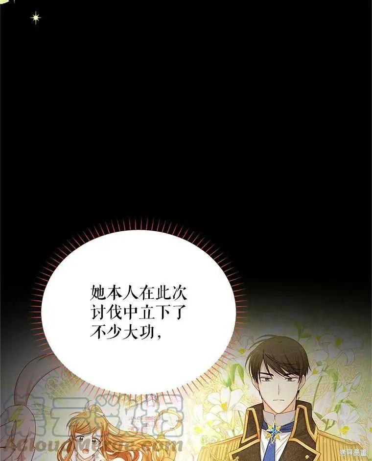 《空有名号的公爵夫人》第105话 第25页