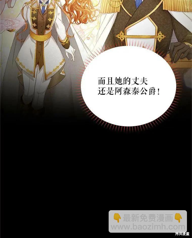 《空有名号的公爵夫人》第105话 第26页