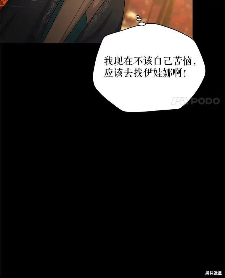 《空有名号的公爵夫人》第105话 第28页