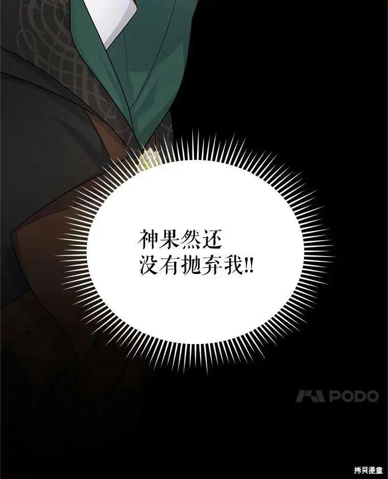 《空有名号的公爵夫人》第105话 第31页