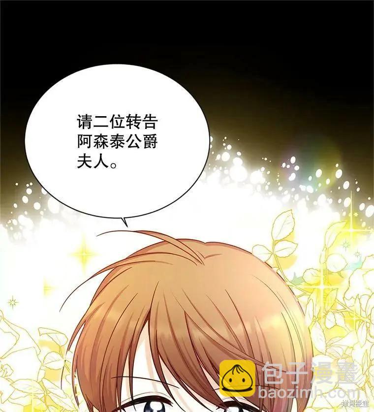 《空有名号的公爵夫人》第105话 第36页