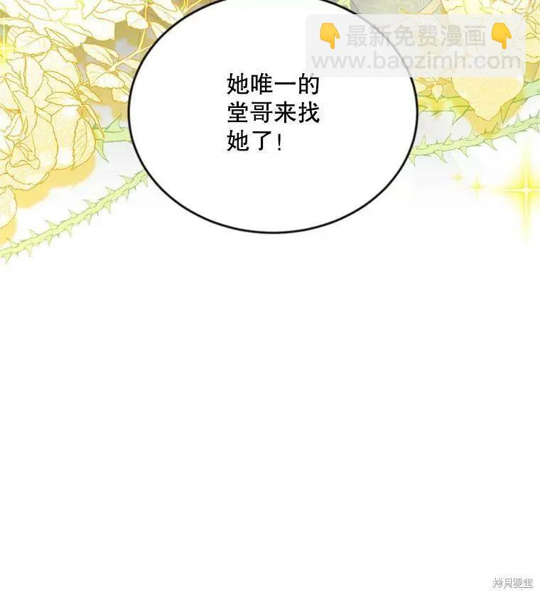 《空有名号的公爵夫人》第105话 第38页