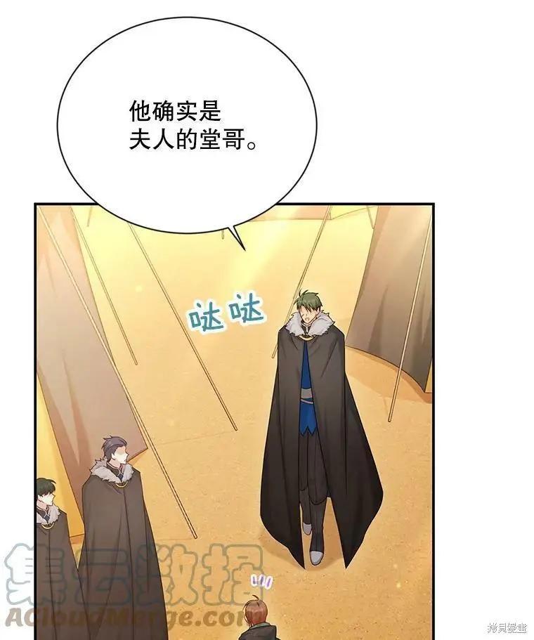《空有名号的公爵夫人》第105话 第41页