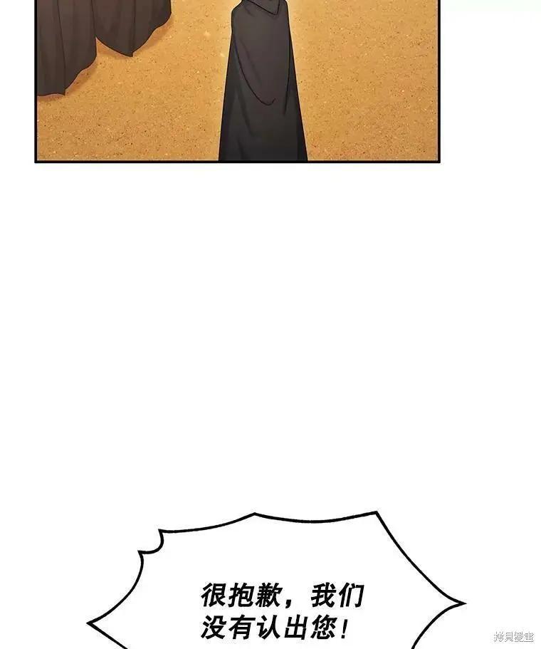 《空有名号的公爵夫人》第105话 第42页