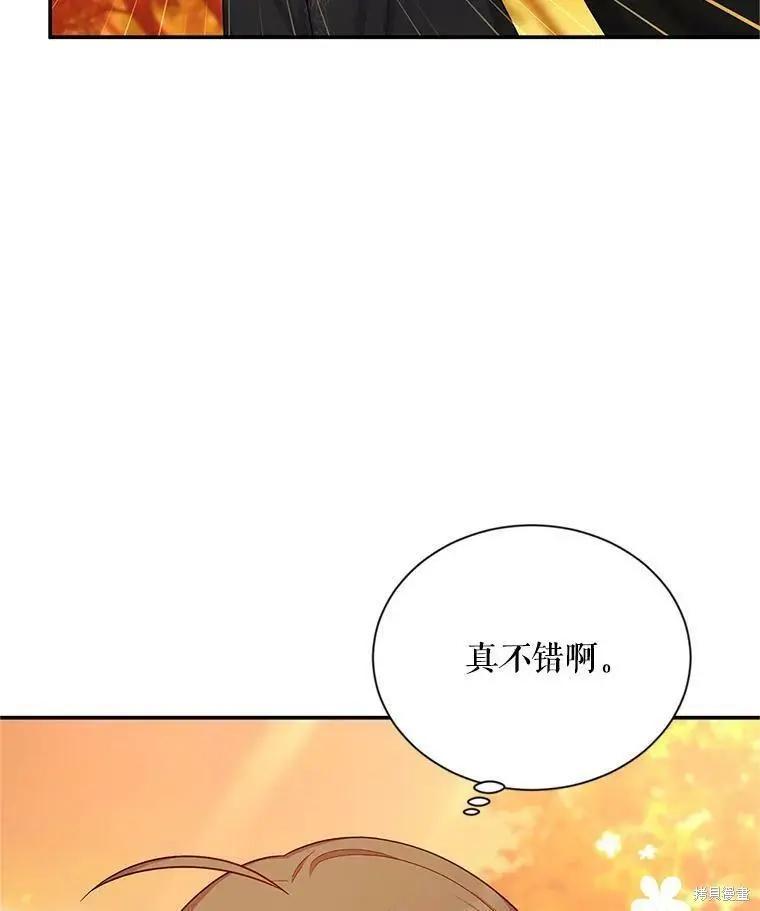 《空有名号的公爵夫人》第105话 第44页