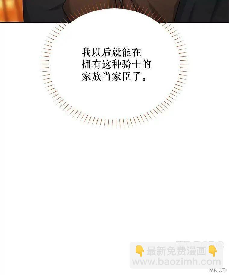 《空有名号的公爵夫人》第105话 第46页