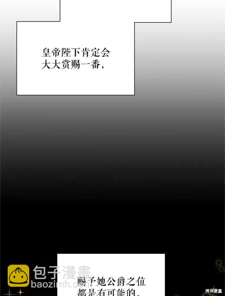 《空有名号的公爵夫人》第105话 第48页