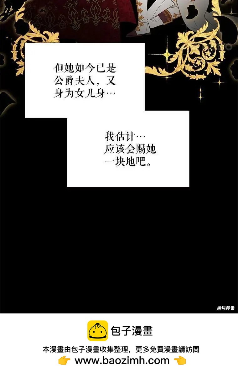 《空有名号的公爵夫人》第105话 第50页