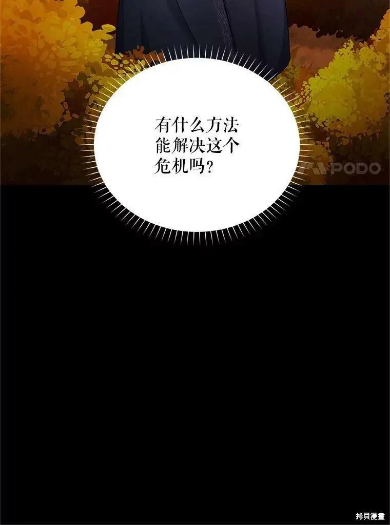 《空有名号的公爵夫人》第105话 第7页