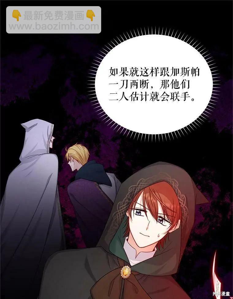 《空有名号的公爵夫人》第105话 第8页