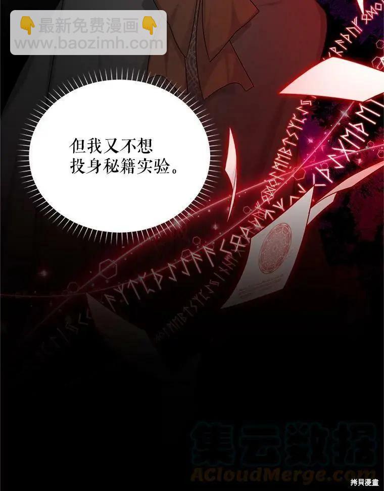 《空有名号的公爵夫人》第105话 第9页