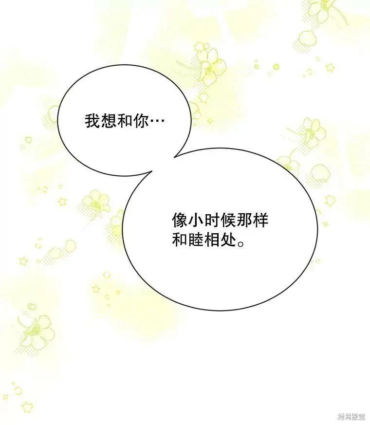 《空有名号的公爵夫人》第106话 第11页