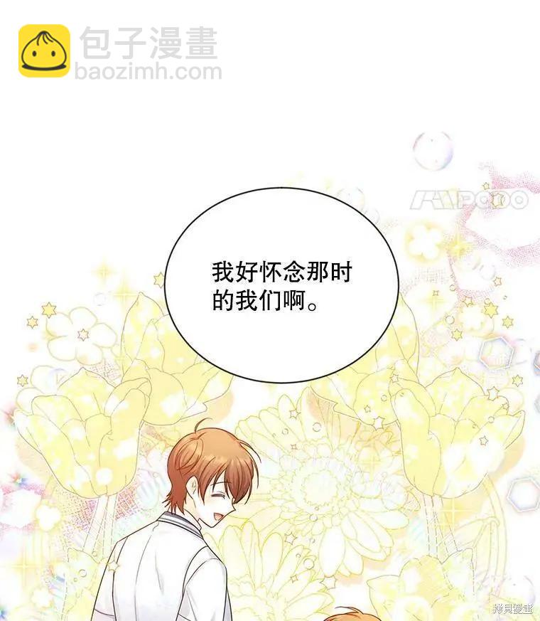 《空有名号的公爵夫人》第106话 第12页