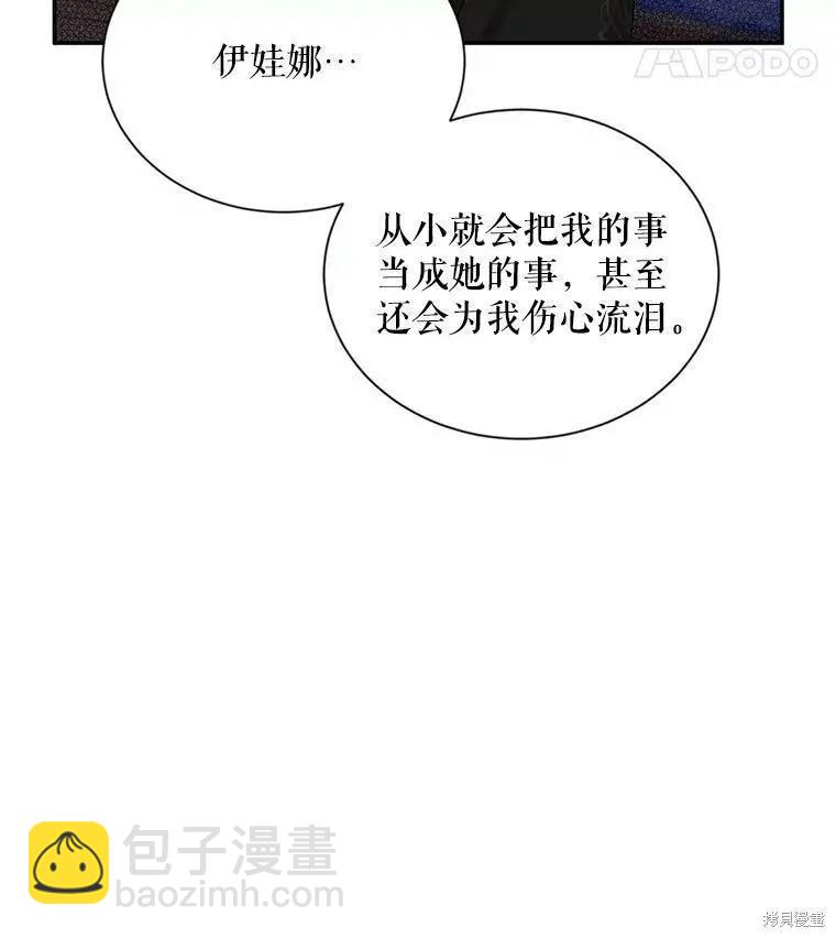 《空有名号的公爵夫人》第106话 第16页