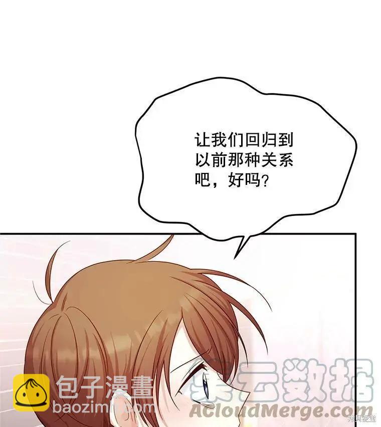 《空有名号的公爵夫人》第106话 第17页