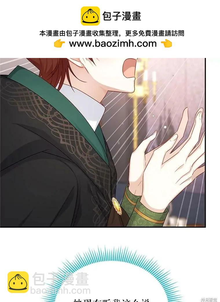 《空有名号的公爵夫人》第106话 第18页