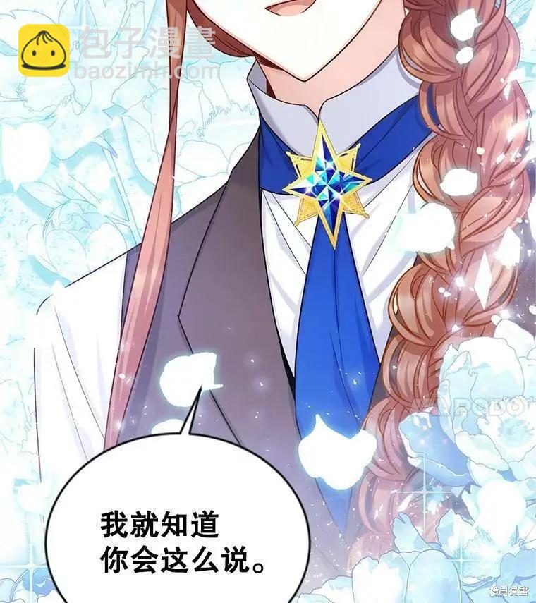 《空有名号的公爵夫人》第106话 第23页