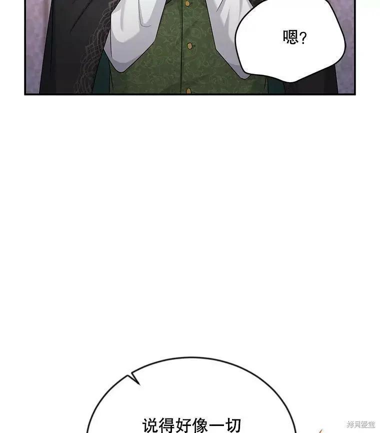 《空有名号的公爵夫人》第106话 第26页