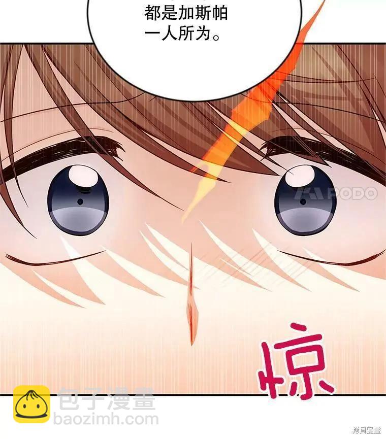 《空有名号的公爵夫人》第106话 第27页