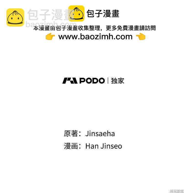 《空有名号的公爵夫人》第106话 第2页