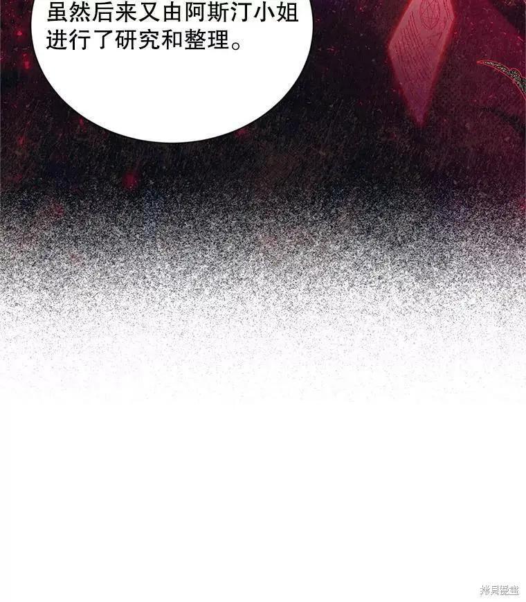 《空有名号的公爵夫人》第106话 第30页