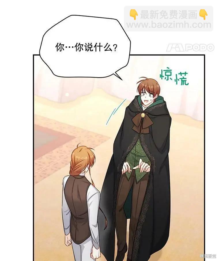 《空有名号的公爵夫人》第106话 第31页