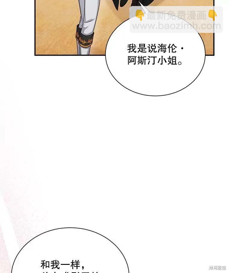《空有名号的公爵夫人》第106话 第32页