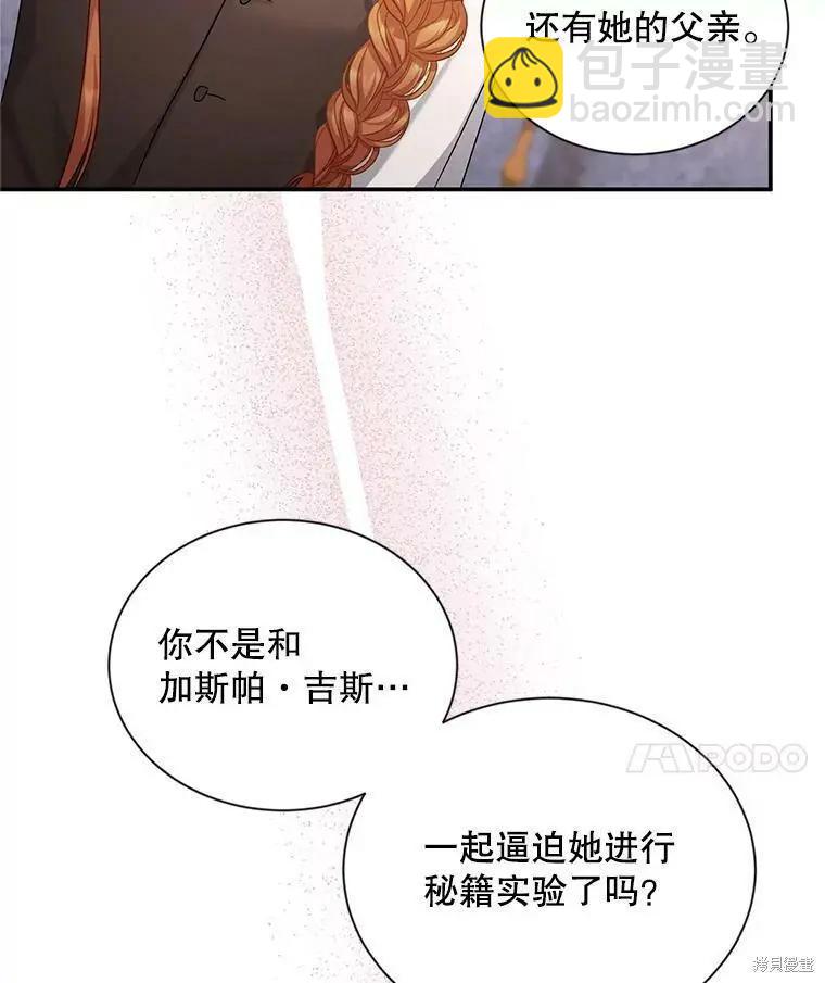 《空有名号的公爵夫人》第106话 第34页