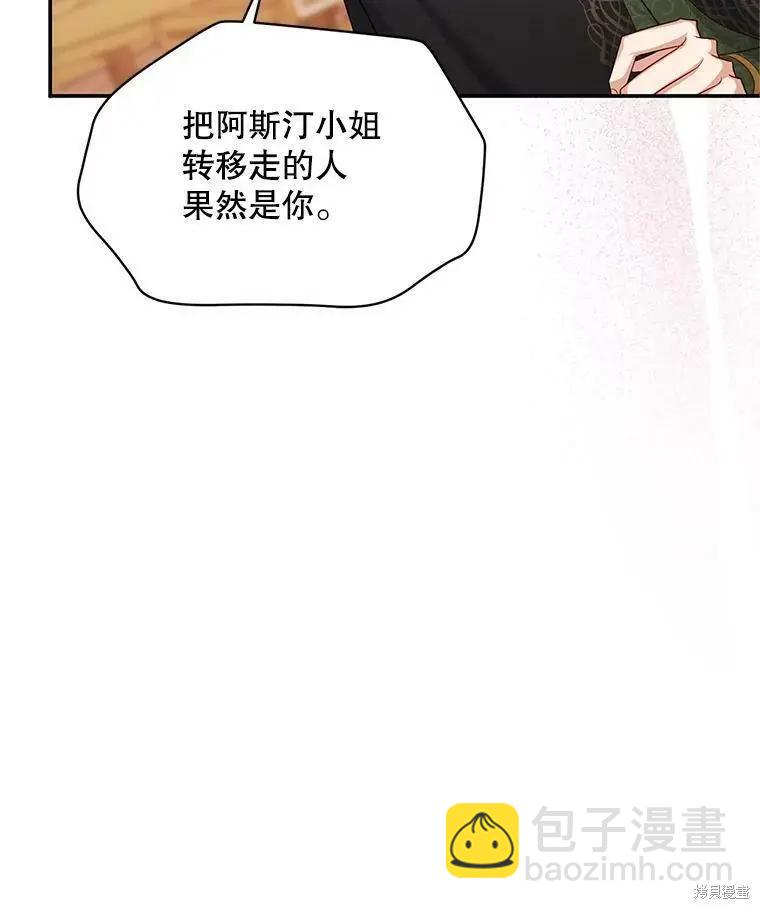 《空有名号的公爵夫人》第106话 第36页