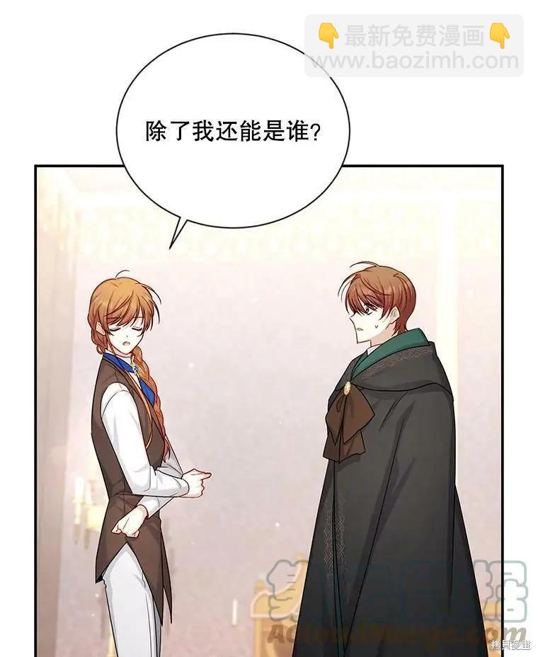 《空有名号的公爵夫人》第106话 第37页