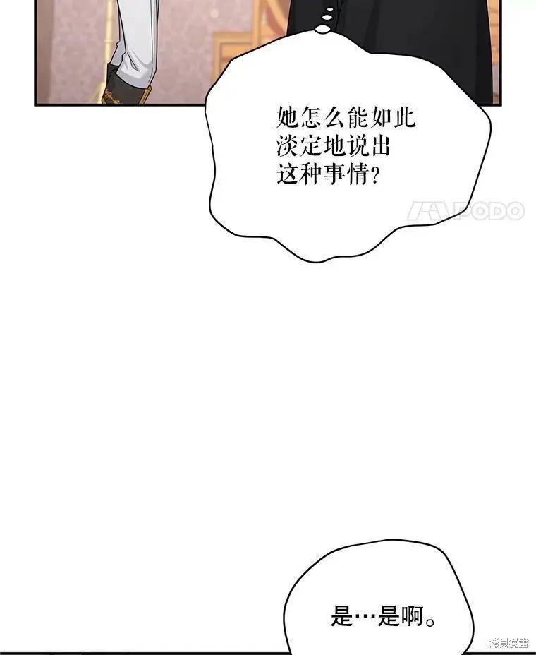 《空有名号的公爵夫人》第106话 第38页