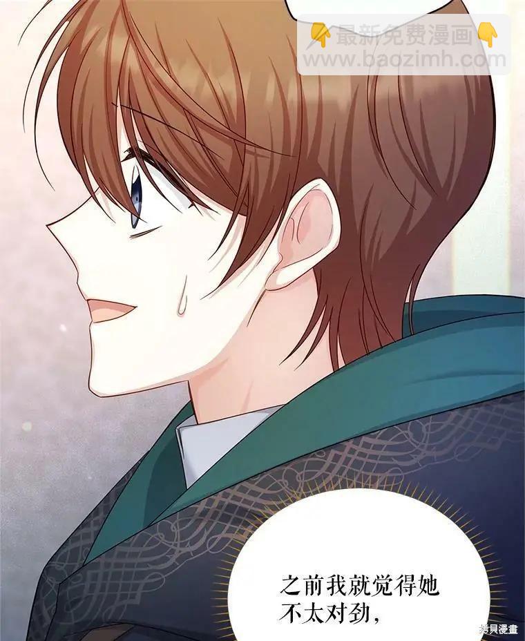 《空有名号的公爵夫人》第106话 第39页