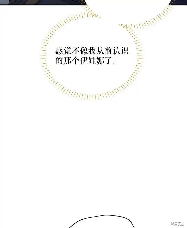 《空有名号的公爵夫人》第106话 第40页