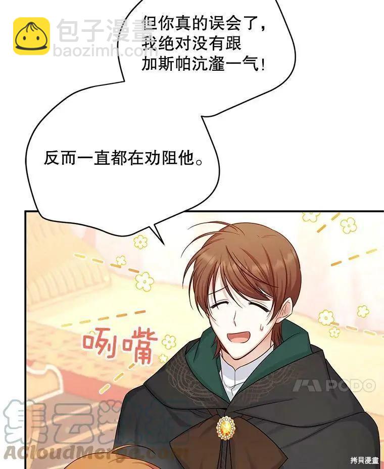 《空有名号的公爵夫人》第106话 第41页