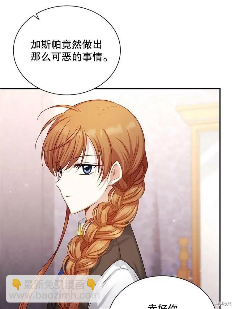 《空有名号的公爵夫人》第106话 第43页