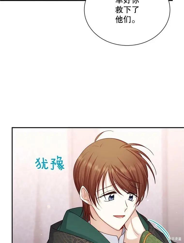《空有名号的公爵夫人》第106话 第44页