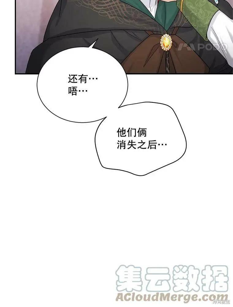 《空有名号的公爵夫人》第106话 第45页