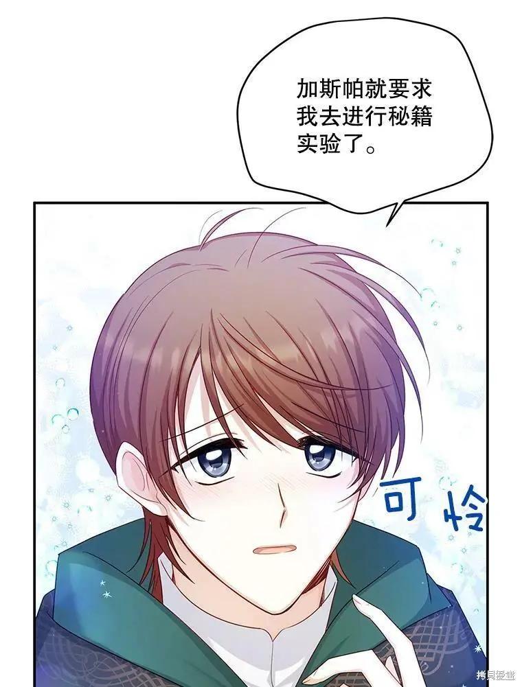 《空有名号的公爵夫人》第106话 第46页
