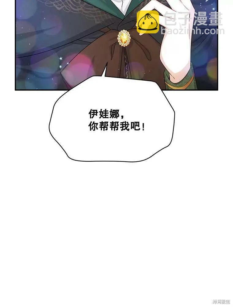 《空有名号的公爵夫人》第106话 第47页