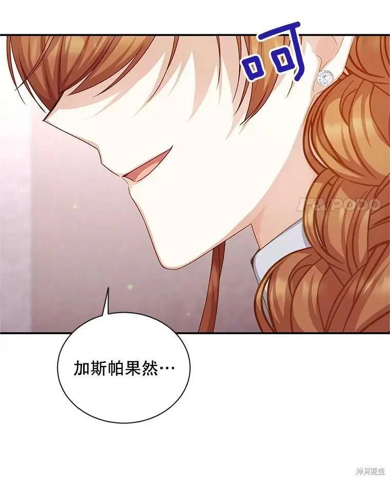 《空有名号的公爵夫人》第106话 第48页