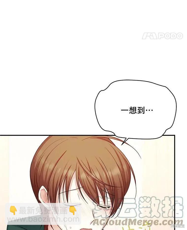 《空有名号的公爵夫人》第106话 第5页