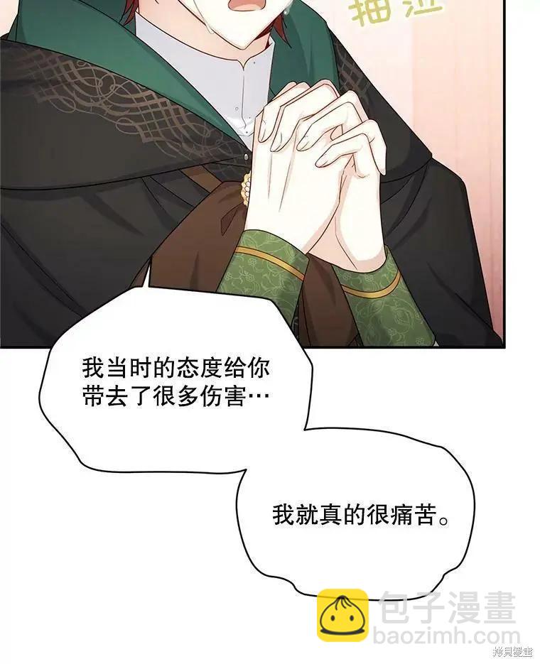 《空有名号的公爵夫人》第106话 第6页