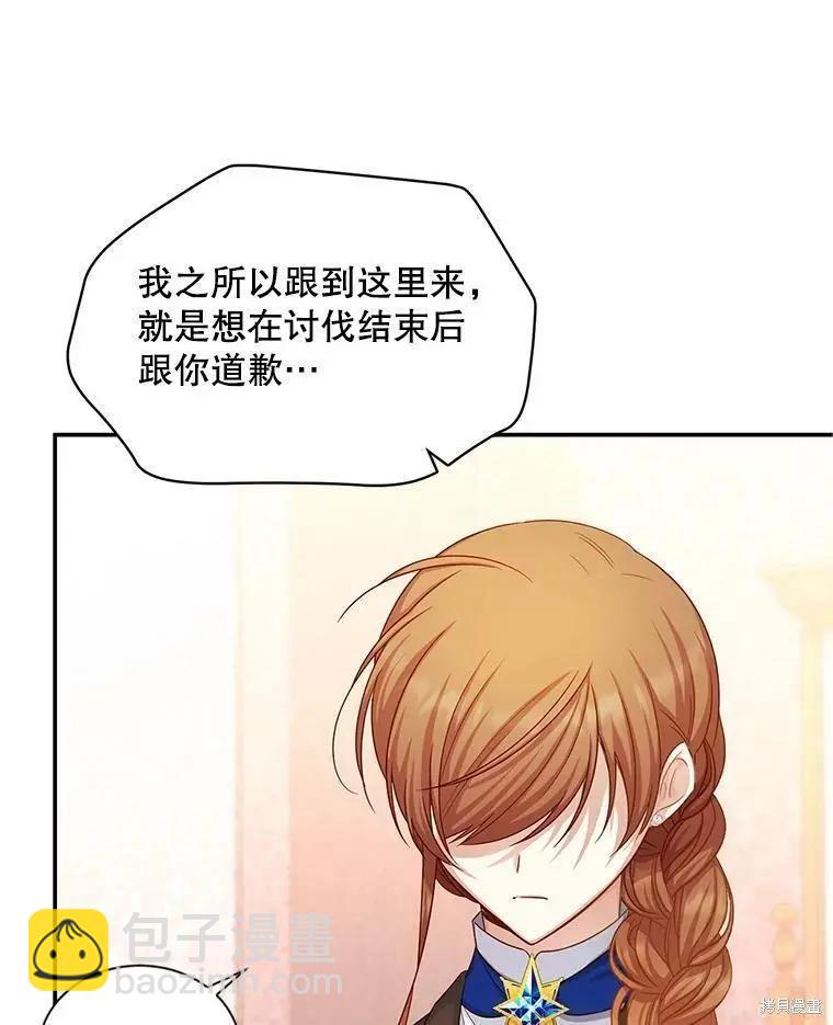 《空有名号的公爵夫人》第106话 第7页